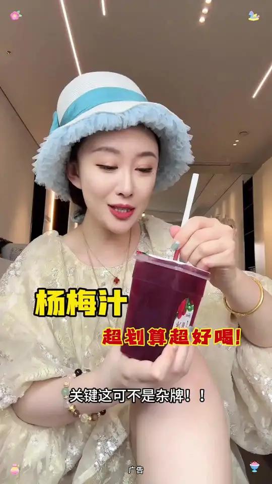 天热了!来点冰杨梅汁!限时活动太划算了