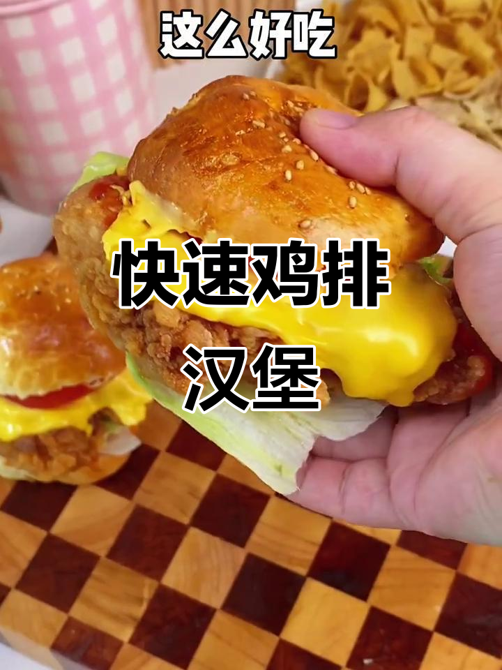 几分钟做出美味鸡排汉堡,省时又简单!