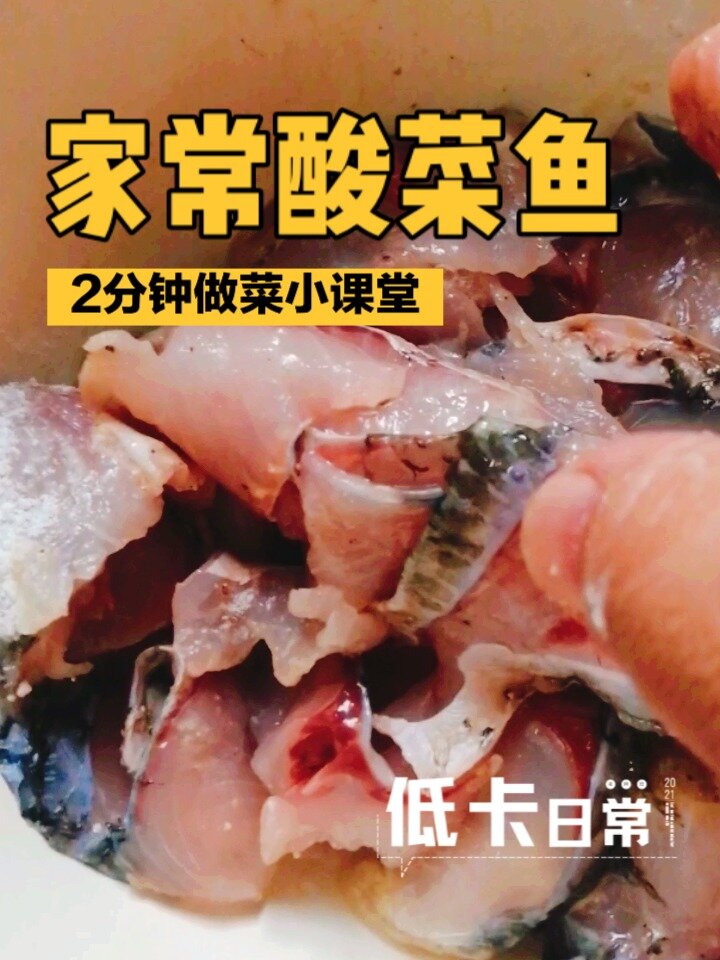 东北家常酸菜鱼的做法