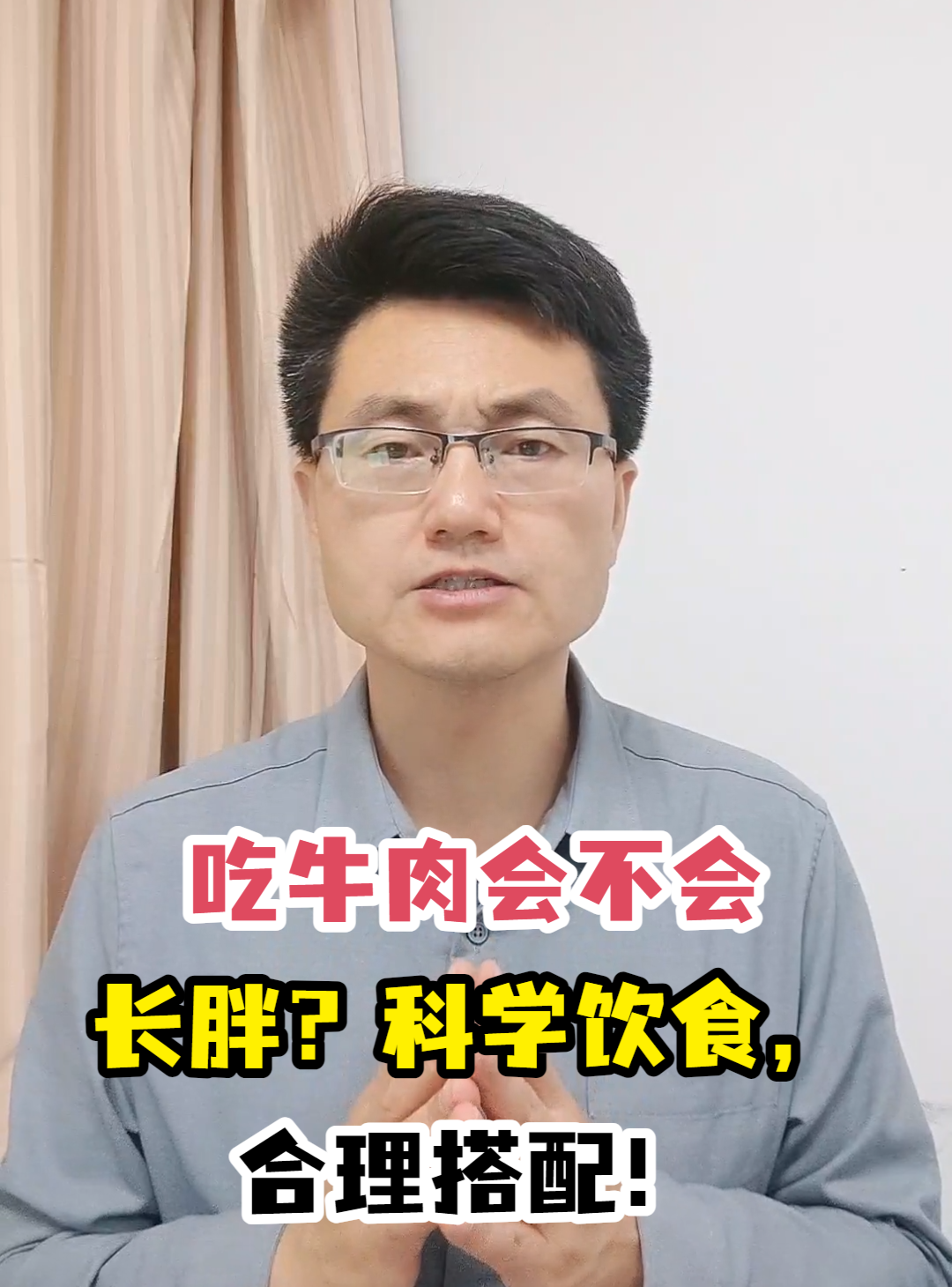 吃牛肉会不会长胖?科学饮食,合理搭配!