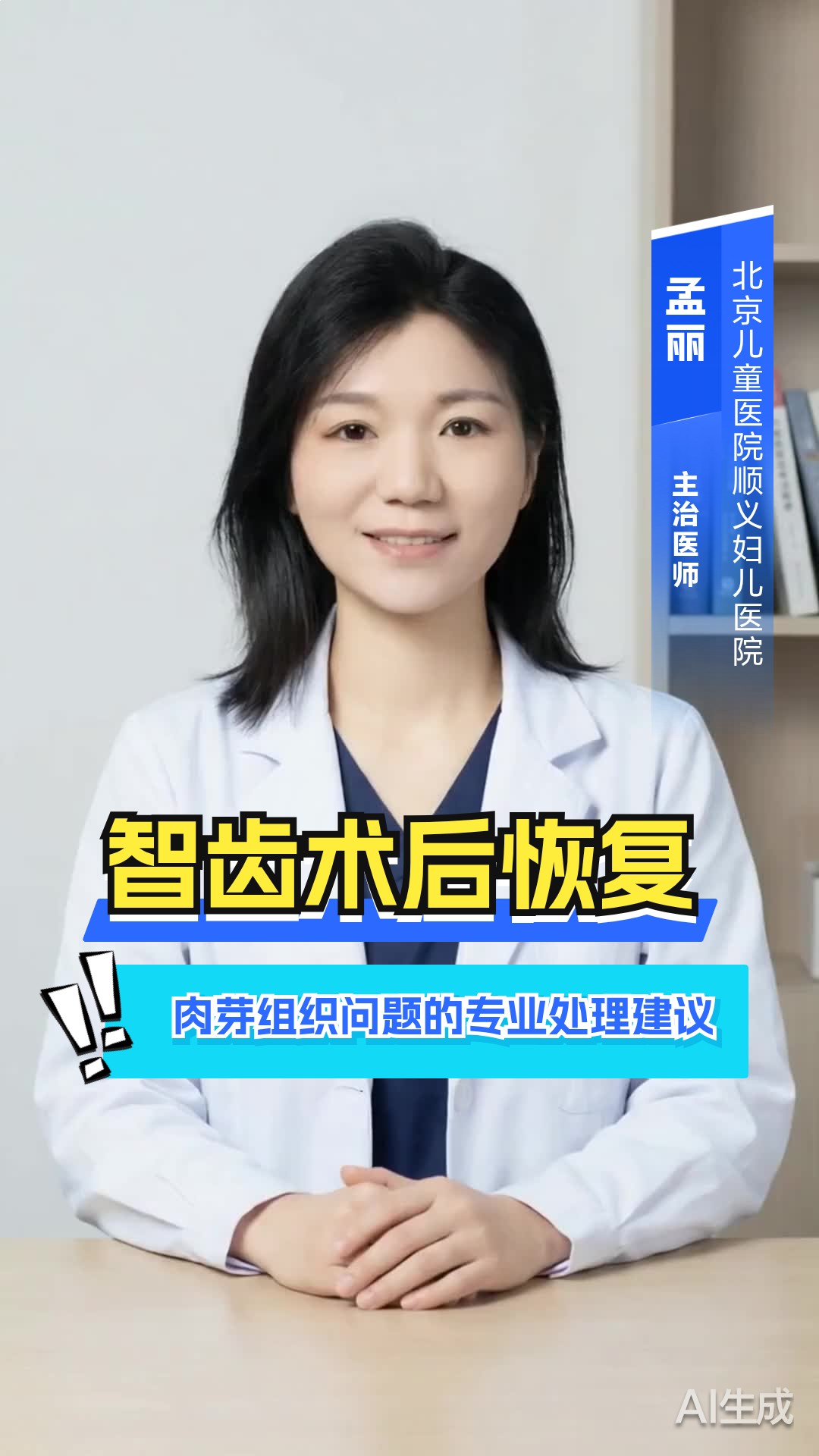 智齿术后恢复：肉芽组织问题的专业处理建议