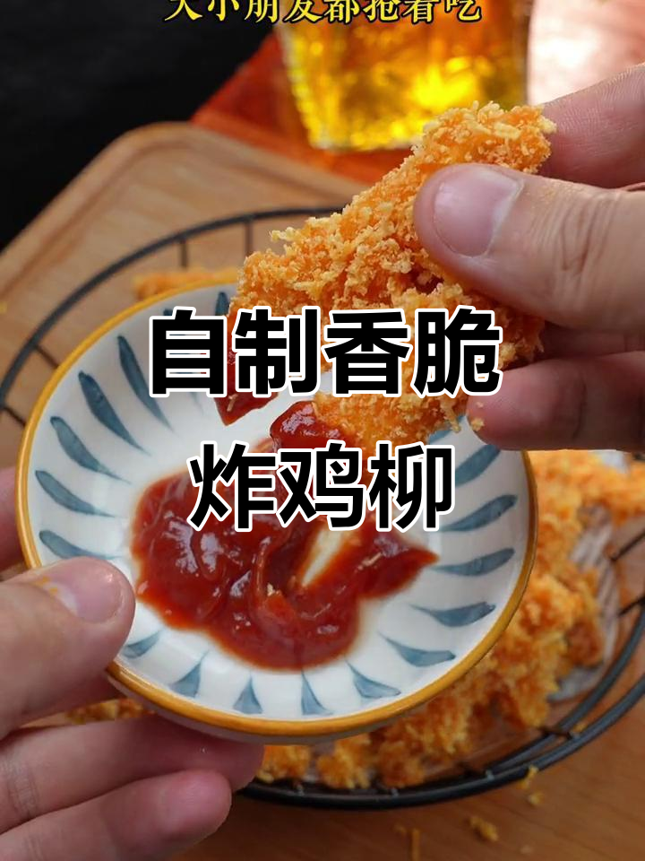 在家做炸鸡柳,酥脆好吃又卫生