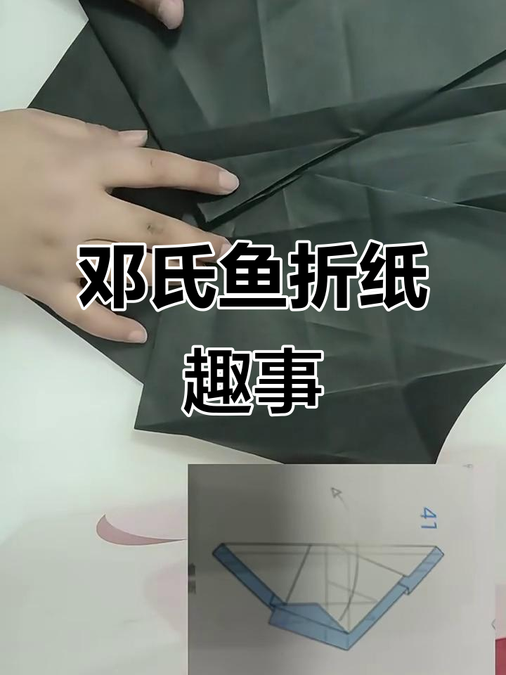 邓氏鱼折纸:从白狐到包子,创意无限