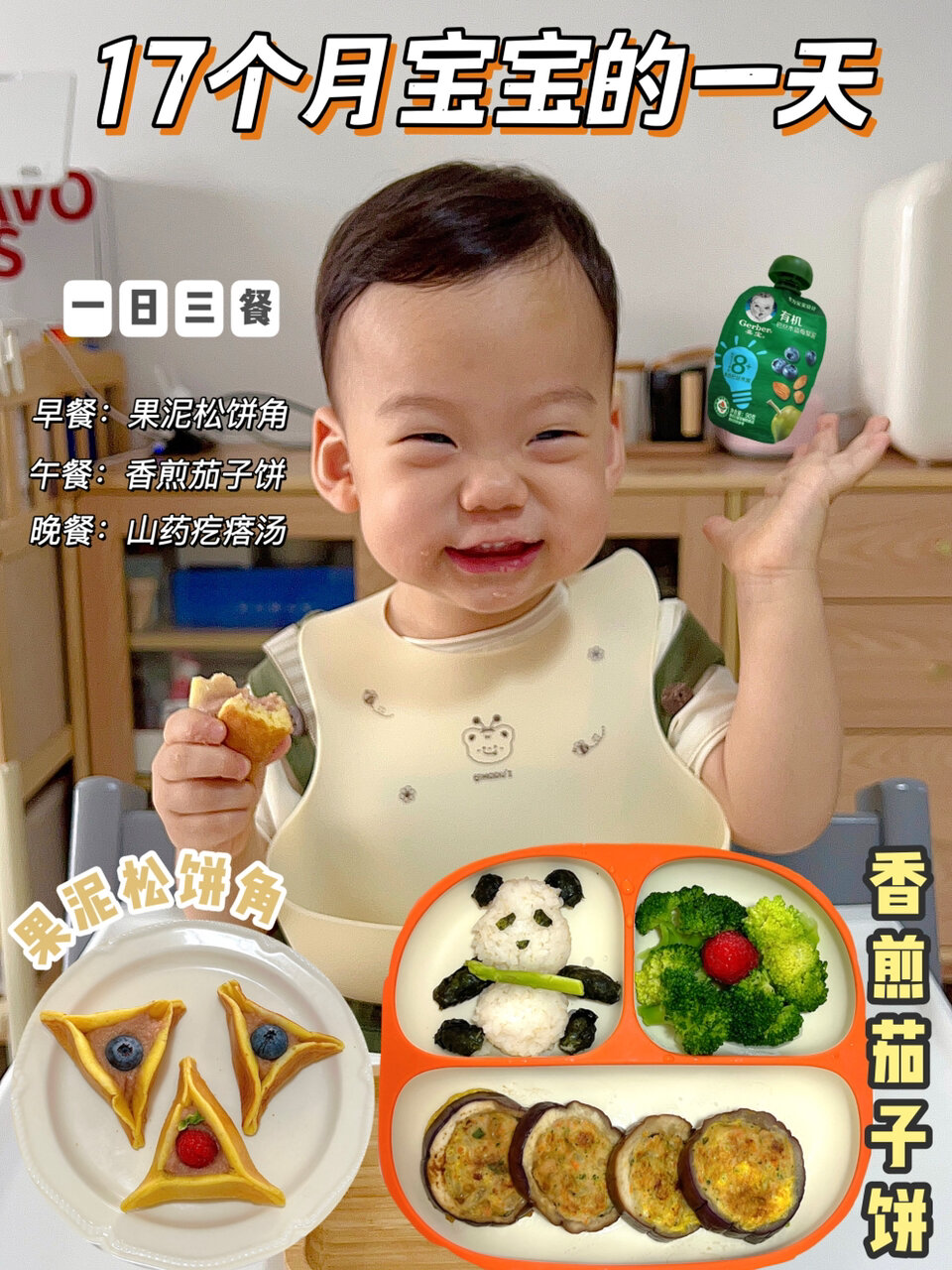 17个月宝宝一天吃什么宝宝三餐食谱