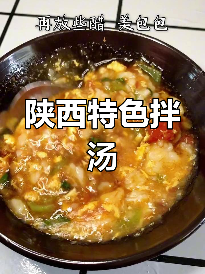 陕西面食新花样:拌Pan汤与疙瘩汤的独特风味