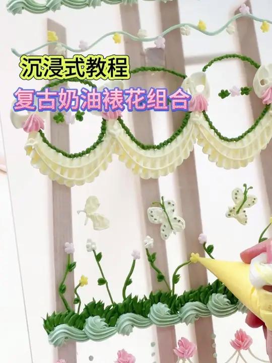 做奶油裱花教程两周啦!手把手教你复古奶油裱花组合如何做,技术在手饭碗不愁!蛋糕裱花零基础学