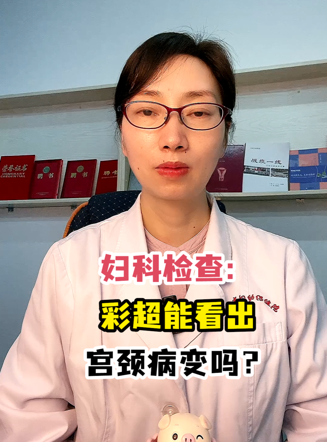 妇科检查:彩超能看出宫颈病变吗?