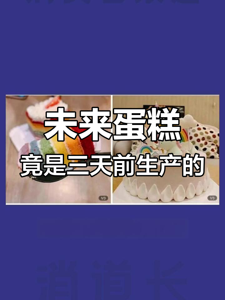 85度C彩虹酸奶蛋糕生产日期造假,市场监管局现场检查揭秘