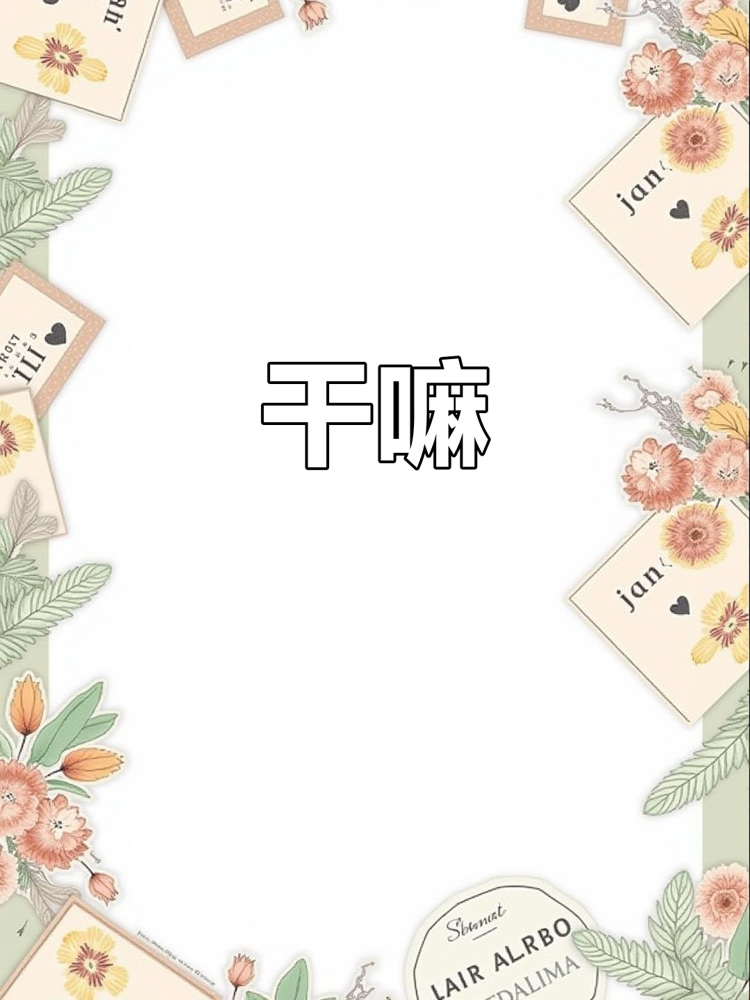 有什么事吗?