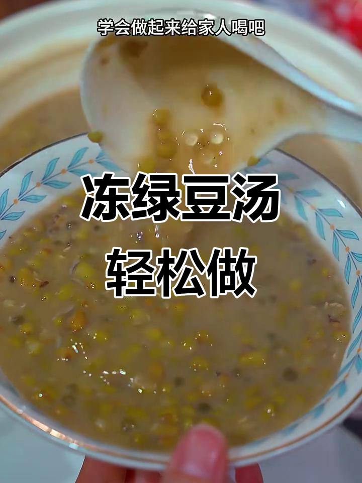 绿豆汤冰镇做法,清凉解渴又美味