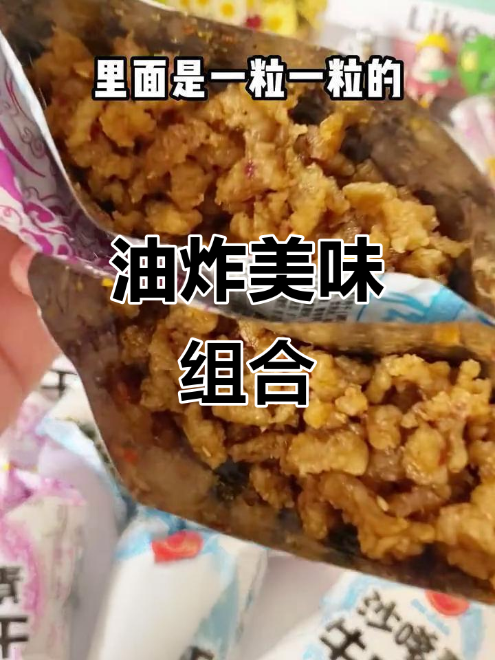 沙嗲牛肉干与脆面混合,口感酥脆,一试成主!