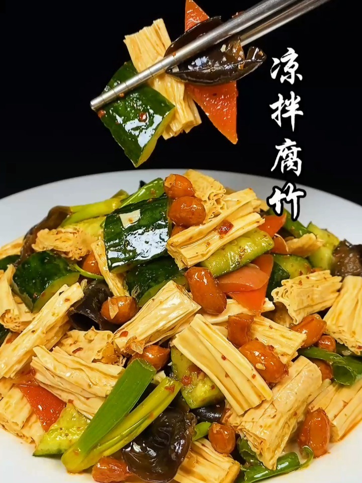 凉拌腐竹