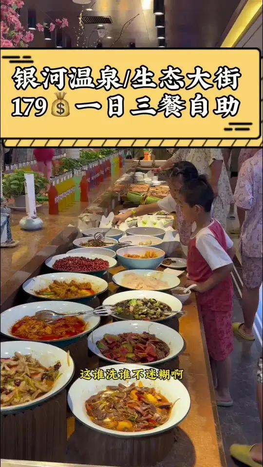 银河温泉一张门票可以吃一日三餐 泡温泉放松一下心情 冬天的尽头是泡汤温泉 冬天太适合泡汤啦