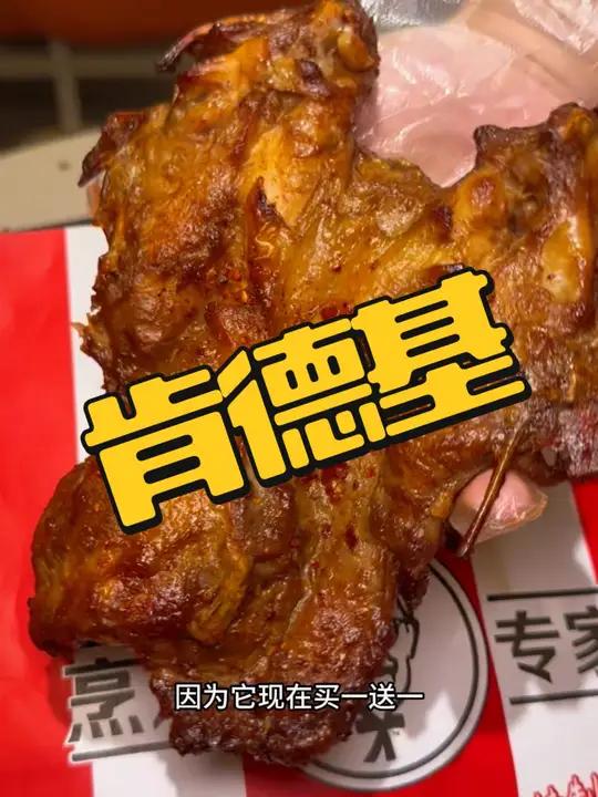 肯德基嗷嗷大鸡架,买一送一,两只只要24,赶紧囤!肯德基