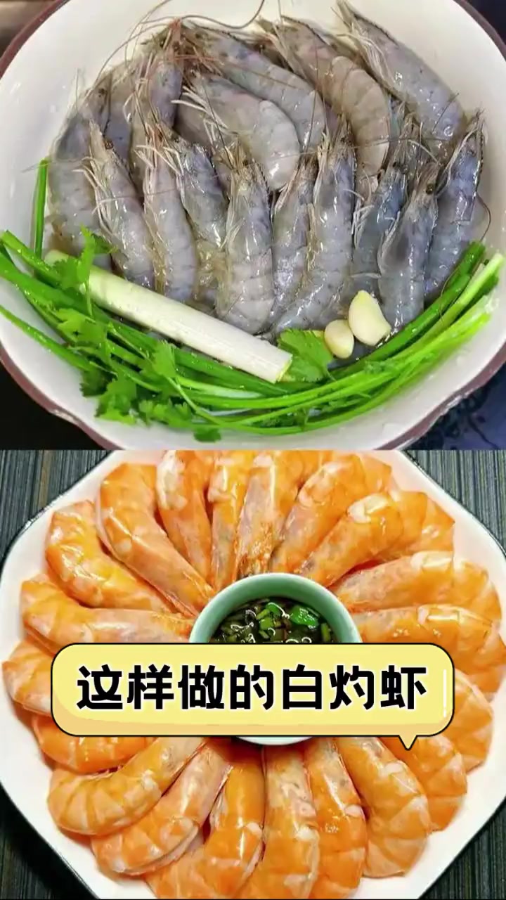 这样做的白灼虾