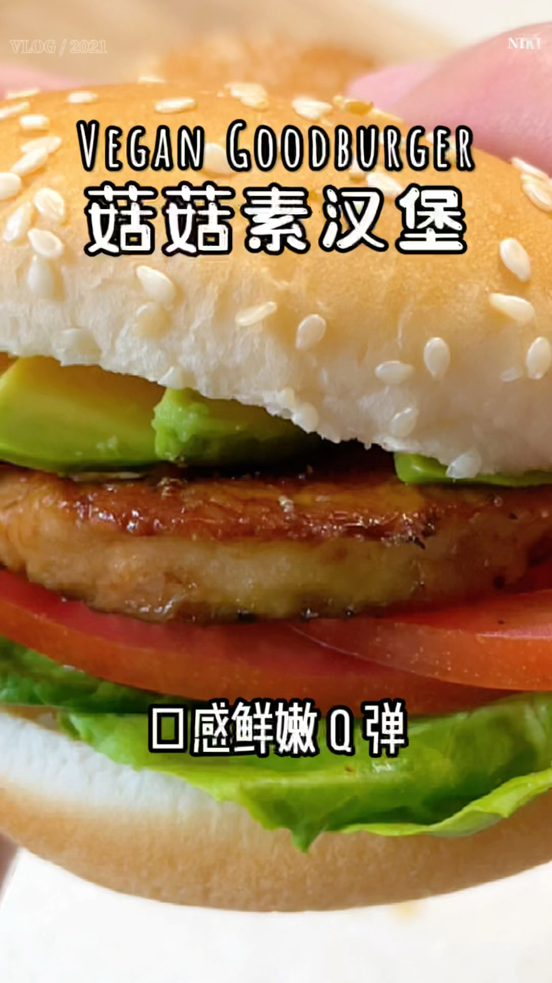 Goodburger菇菇素汉堡,自制超简单