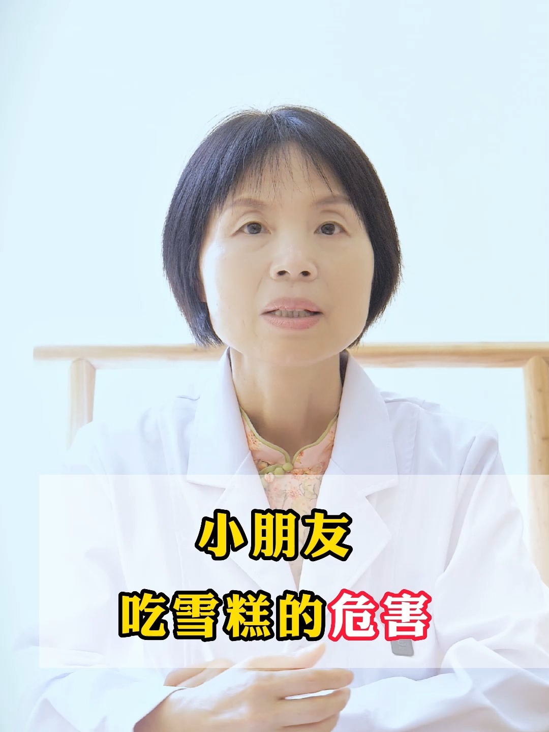 小朋友吃雪糕的危害!