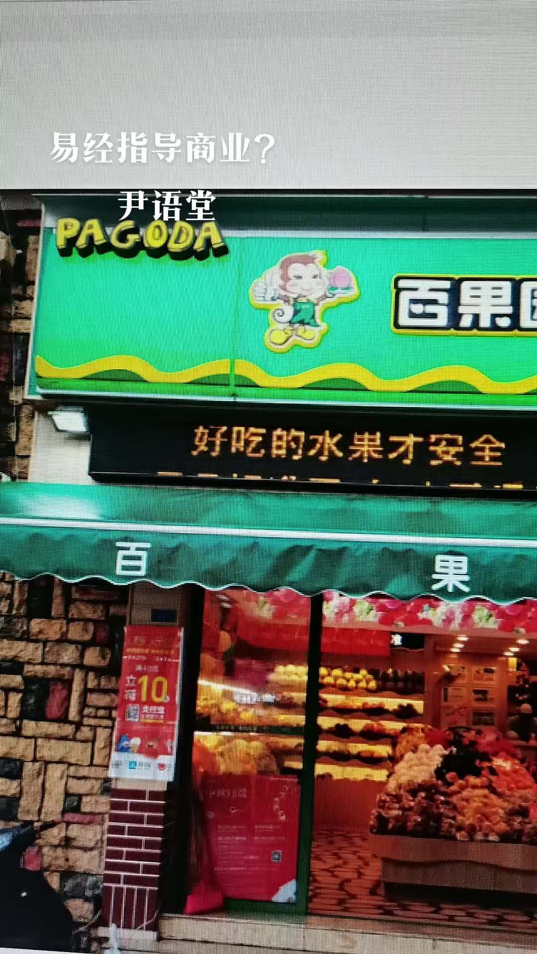 易经指导商业?化繁为简 1.良品铺子的良为什么少一竖?2.千吉的门头为什么是面包树?3.百