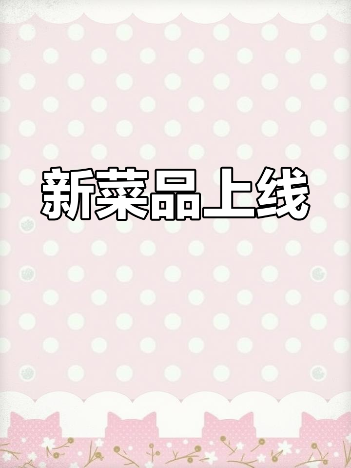 动物餐厅新菜谱大公开
