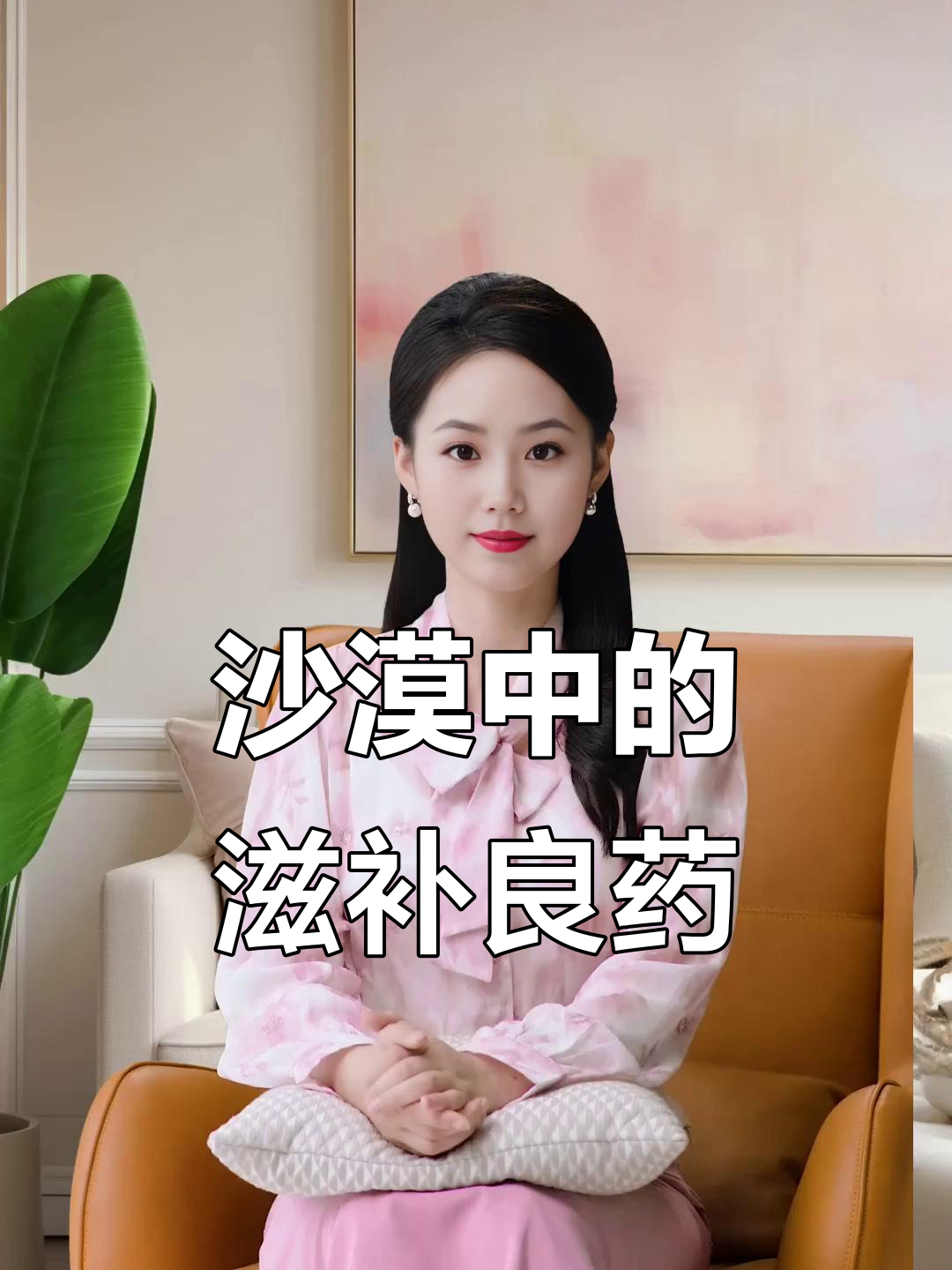 西北沙漠的神奇肉苁蓉,煲汤炖鸡都能放几片