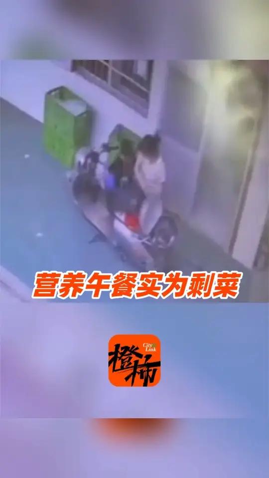 官方通报食堂员工疑把学生营养午餐带回家 实为剩余饭菜带回家喂养家禽