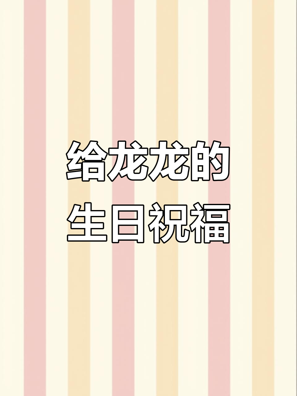 群演兄弟生日惊喜,蛋糕庆祝情谊深