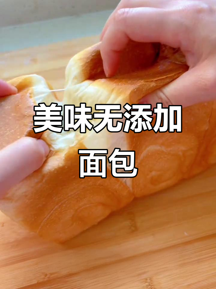 这款面包软糯可口,早餐或三明治都超赞!