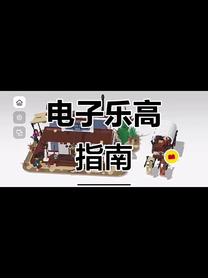 乐高电子说明书太方便了,几乎可以替代纸质版