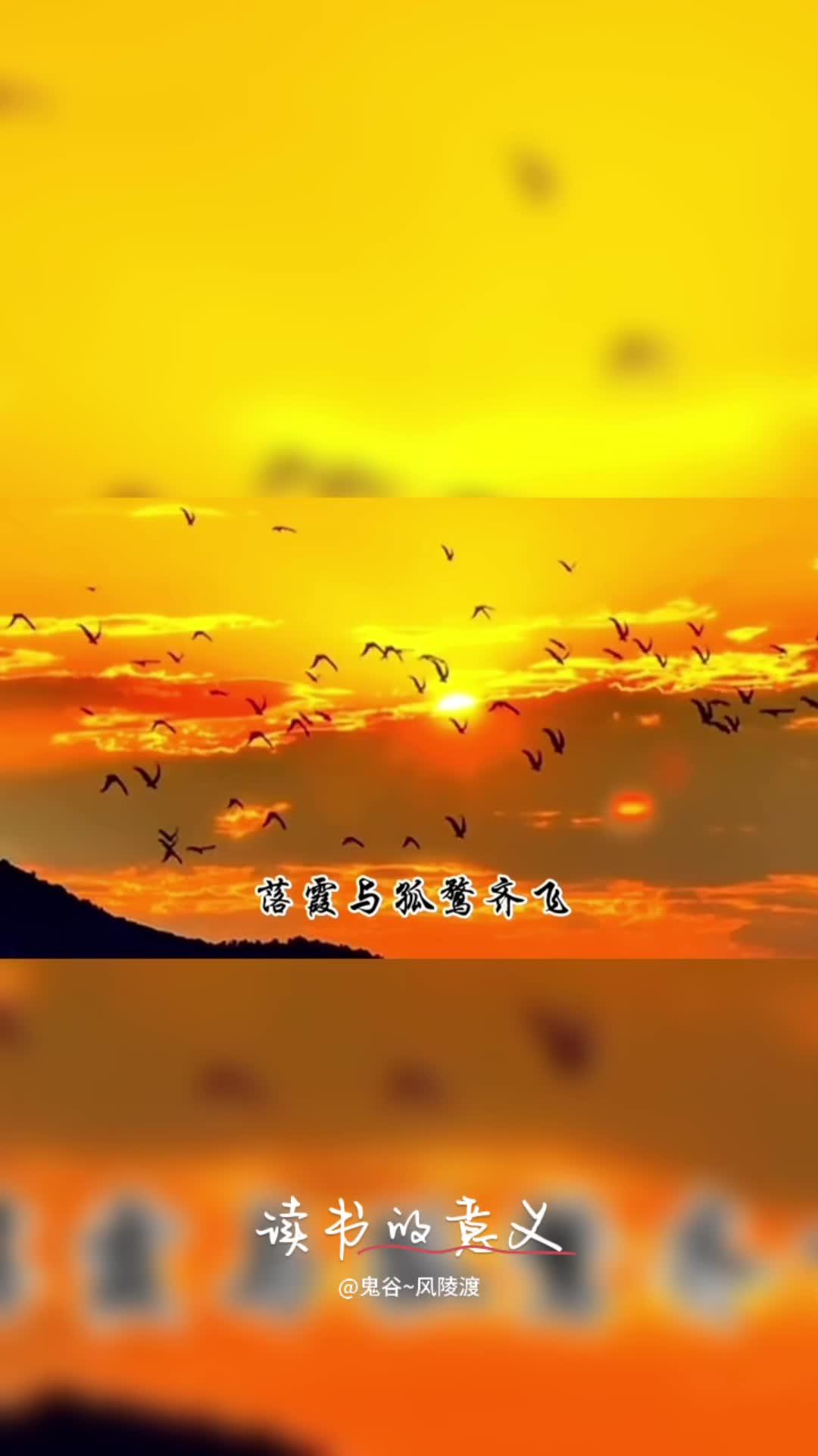 读书的意义在于 看到如此景色可以脱口而出(古诗词的魅力)天菩萨,好好看 落日余晖映晚霞一抹