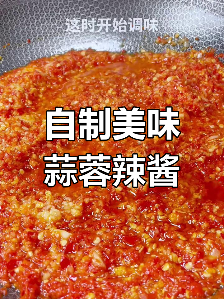 蒜蓉辣酱的完美做法,提升汤粉风味