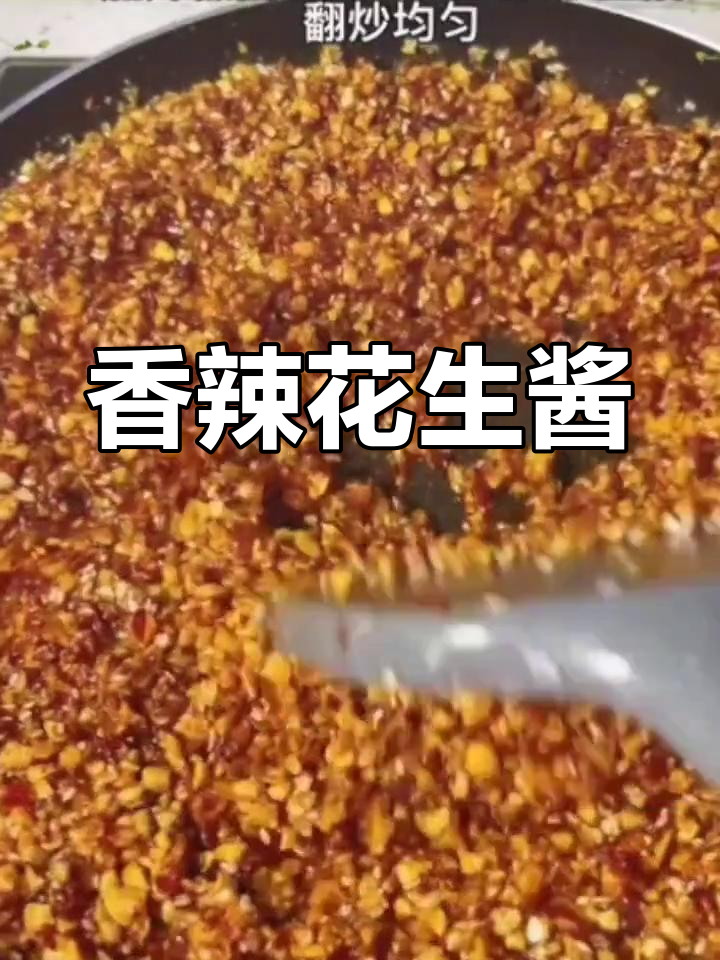 自制香辣花生酱,馒头夹着吃停不下来,真是过瘾!