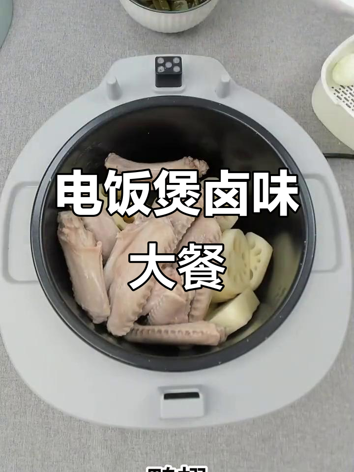 鸭翅海带莲藕炖汤，电饭煲轻松做出美味卤味