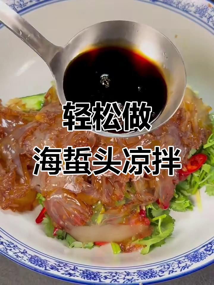 海蜇头凉拌做法,简单又美味