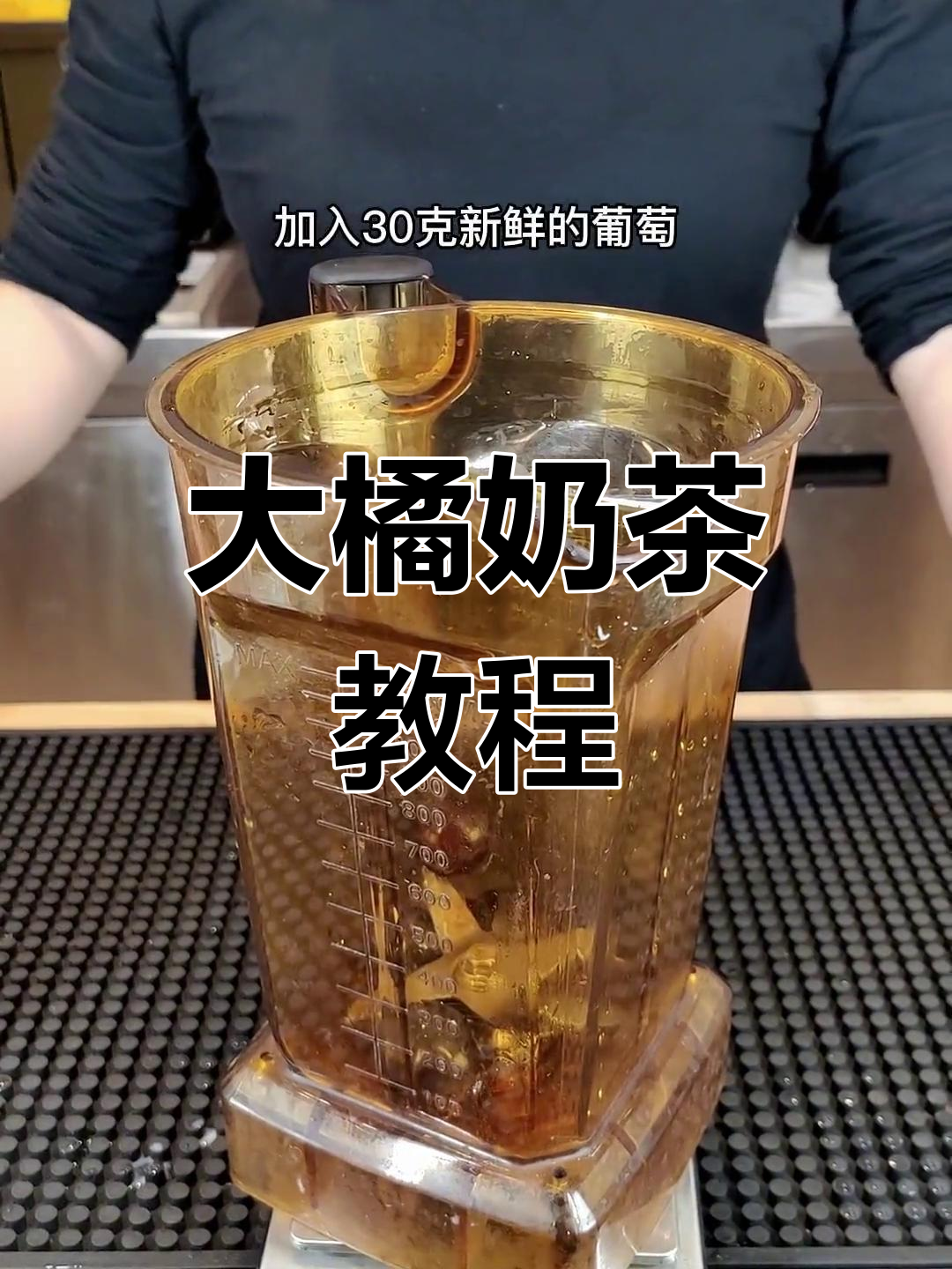 奶茶新宠,大橘口感超赞!轻松学会,赶紧试试吧!