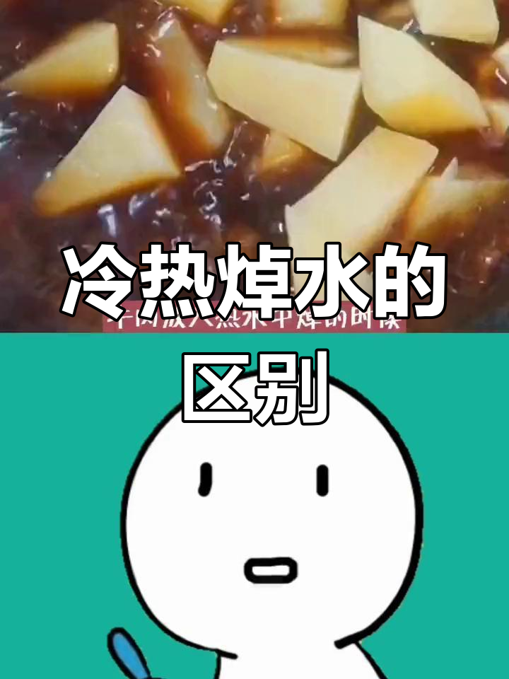 肉类焯水用冷水还是热水?