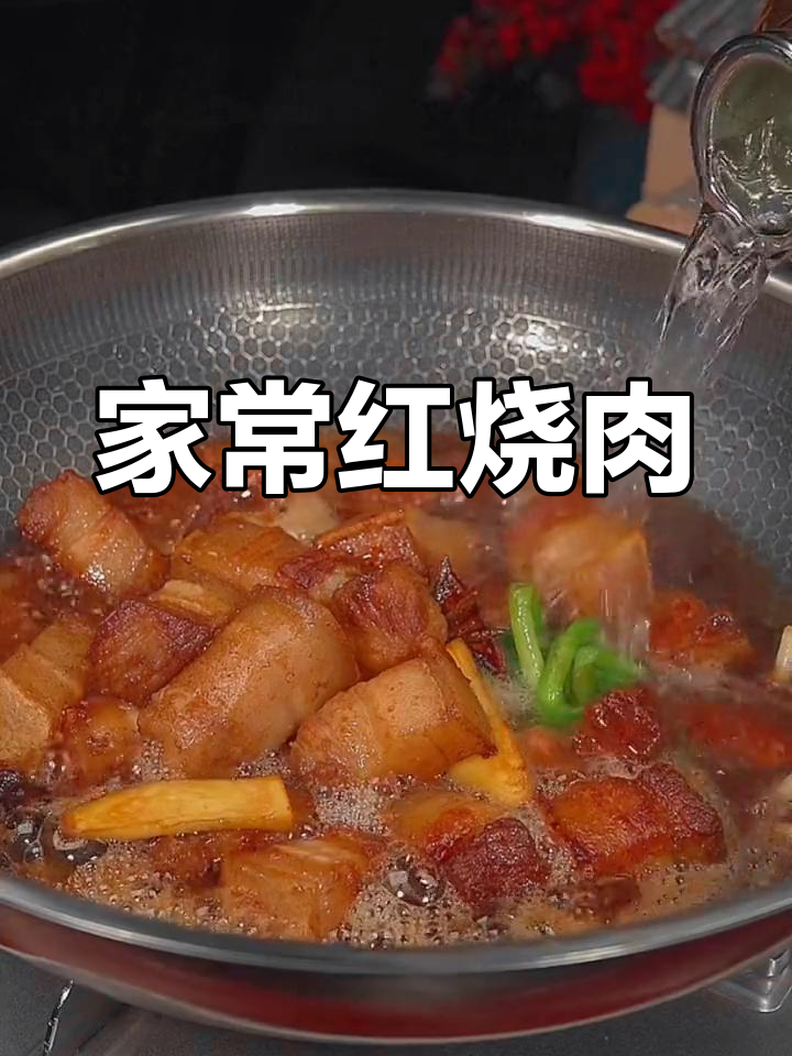 红烧肉家常做法,软烂入味不腻口