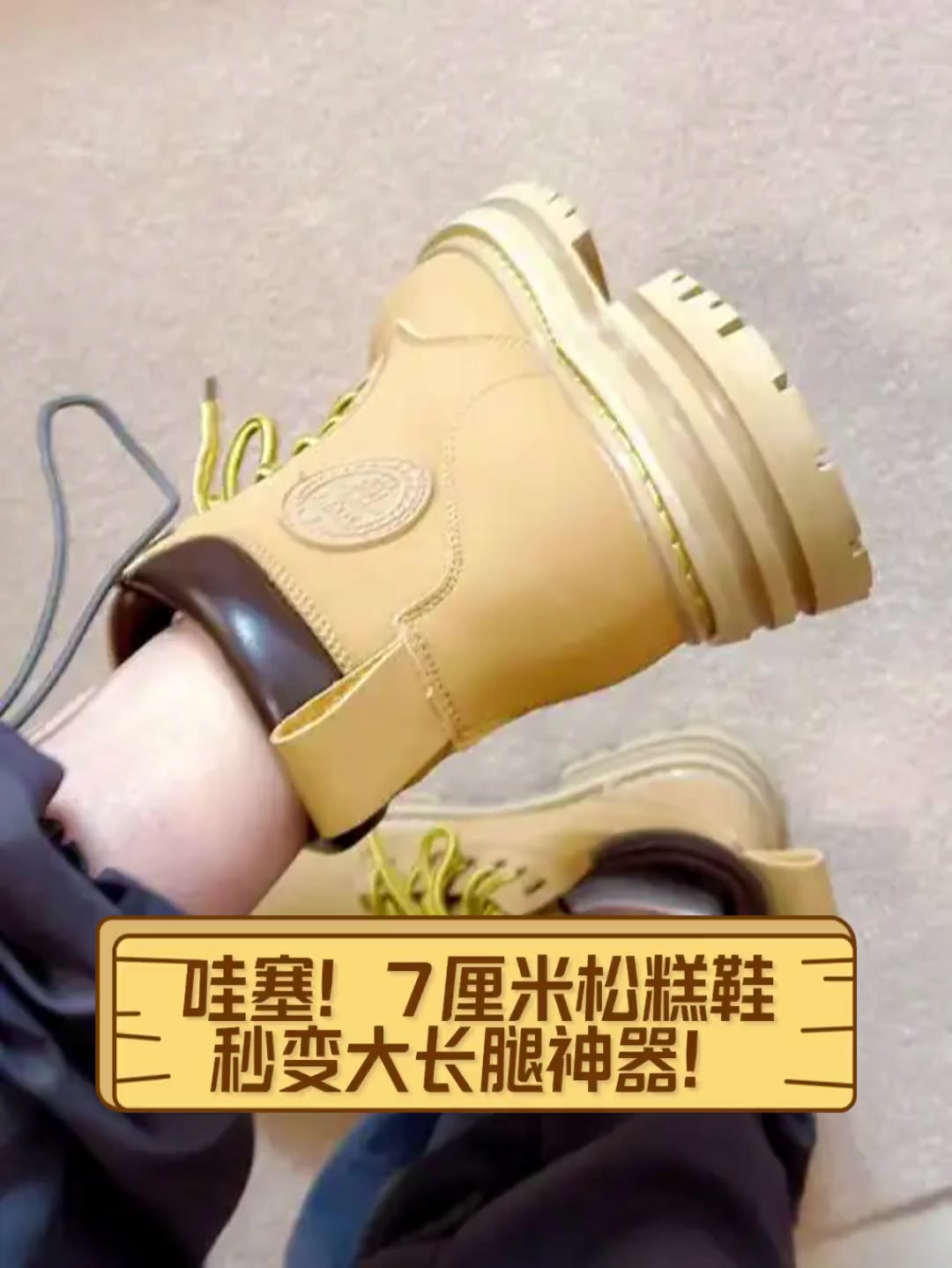 哇塞!7厘米松糕鞋,秒变大长腿神器!