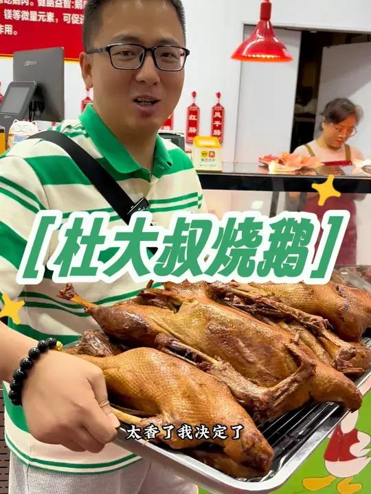保利花园的杜大叔烧鹅真不错,中秋节就安排烧鹅礼盒吧 老味道 老店推荐 烧鹅 烧鸡 好店推荐