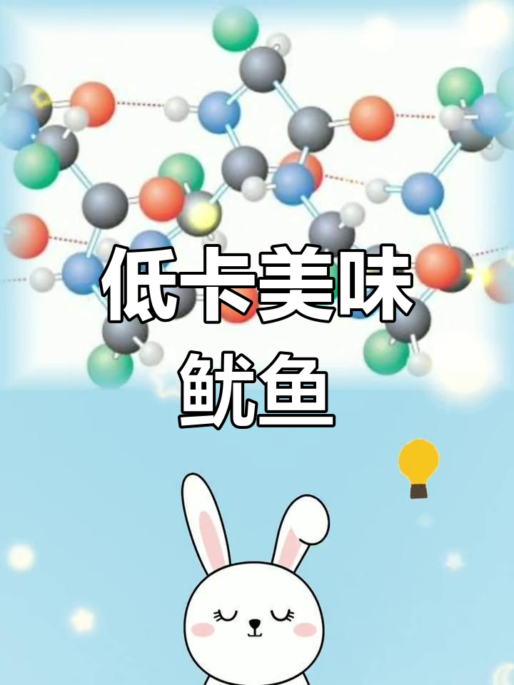 鱿鱼低脂高蛋白,营养不输肌肉
