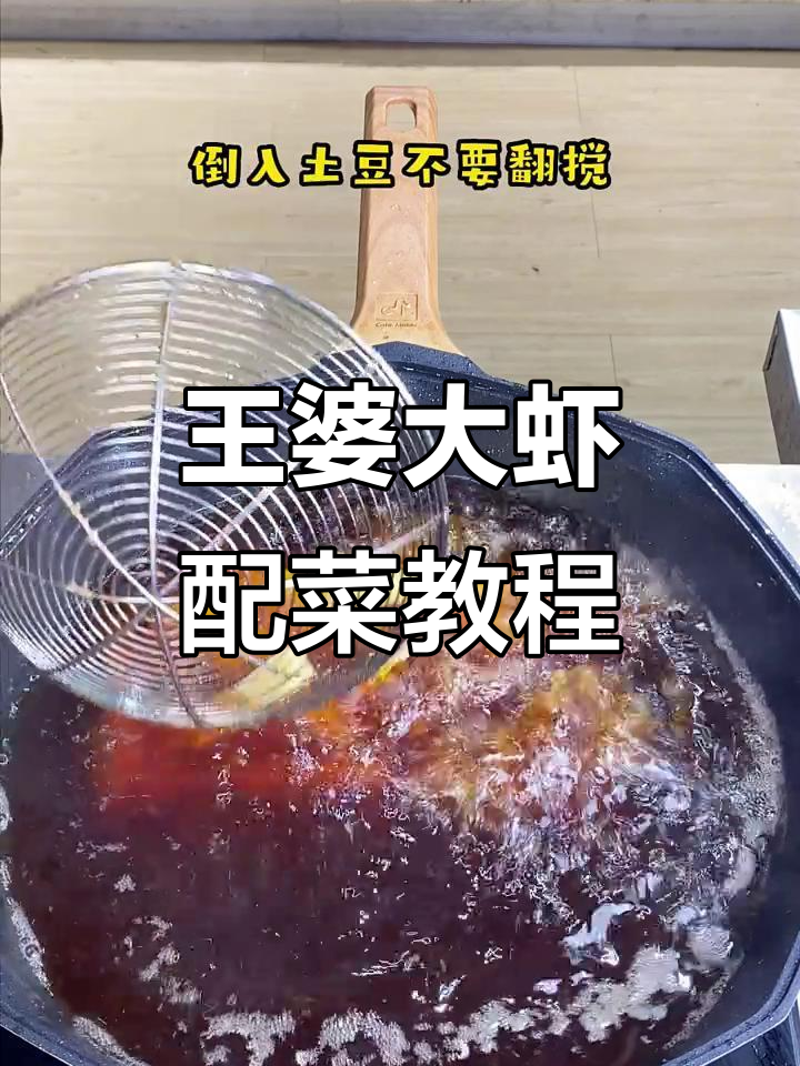从零开始学做王婆大虾,简单配菜轻松搞定