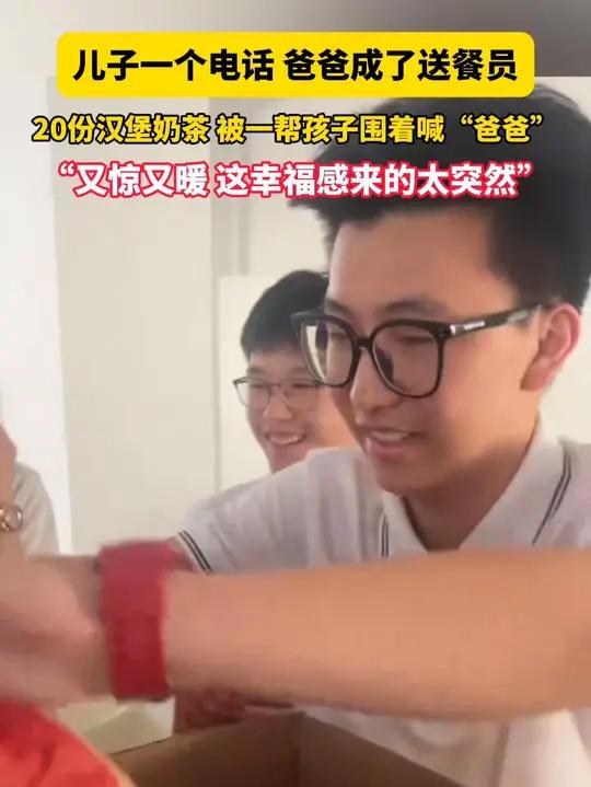 9月18日(采访)浙江温州,儿子一个电话 爸爸成了送餐员,20份汉堡奶茶 被一帮孩子围着喊