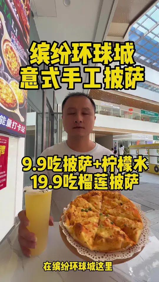 喜欢吃披萨的看过来这家老板挑战邵东披萨Z低价9.9就可以吃披萨还有一杯柠檬水 邵东美食 披