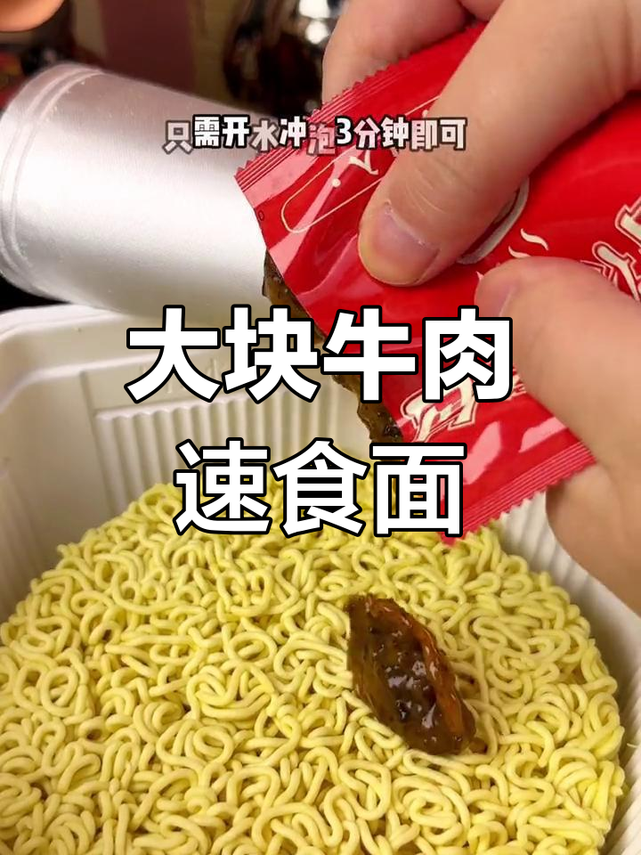 康师傅红烧牛肉面,大块牛肉汤鲜味美