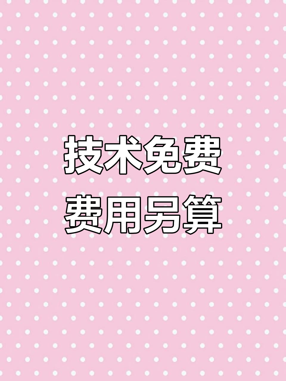 臭豆腐加盟,技术免费教,但材料费还是要出的