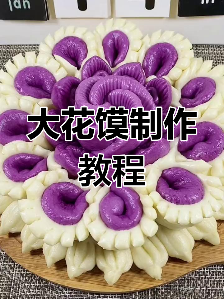 过年必备大花馍,玫瑰馒头做法