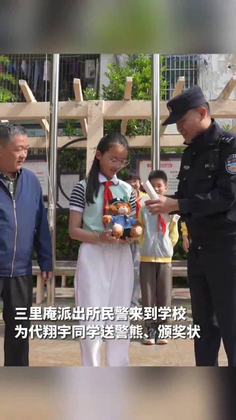 「小学生拾金不昧民警上门送熊表扬「赞」」4月15日晚上,合肥代翔宇同学和爸爸在回家途中捡到
