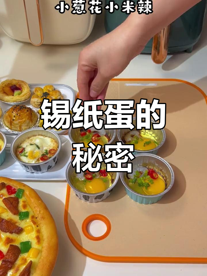 用锡纸碗烤鸡蛋,简单又美味,还能多次使用!