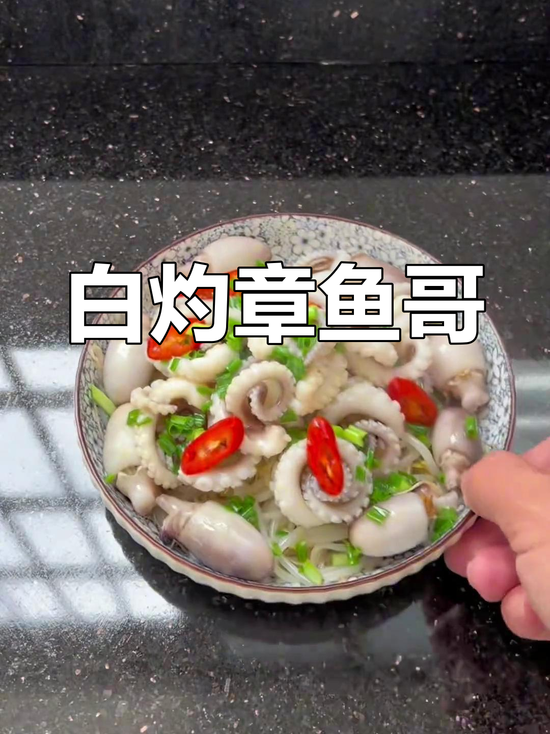 年夜饭必备白灼章鱼,脆嫩口感让人停不下来