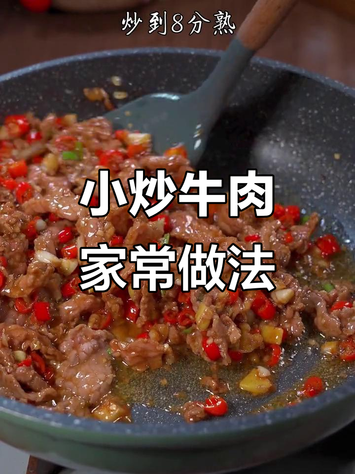 只需一包酱汁,轻松做出饭店小炒牛肉的香辣嫩滑口感