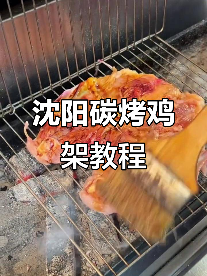 沈阳鸡架烧烤秘制配方，炭烤出绝味美味